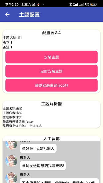 小米主题安装器高级版 v2.9.9 官方安卓版0