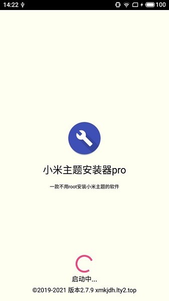 小米主题安装器高级版 v2.9.9 官方安卓版2