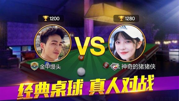 欢乐桌球手游 v1.00.04 最新安卓版1