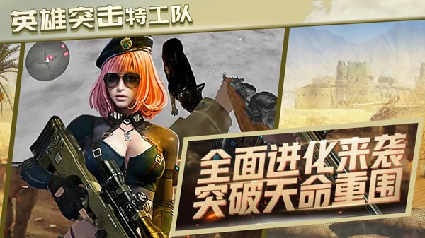 英雄突击特工队游戏 v1.0.4 安卓版3