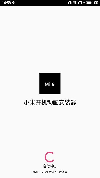 小米开机动画安装器完整版 v7.7.1 安卓版1