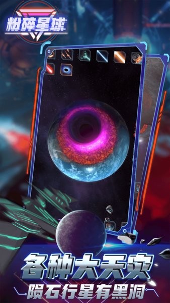 粉碎星球模拟器 v2.1.0 安卓版0