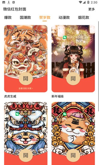 封面侠app v1.0.3 安卓版2