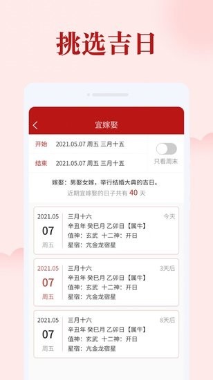 如意日历新版 v1.0.0 安卓版0