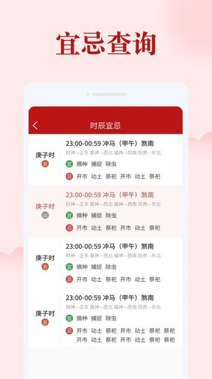 如意日历新版 v1.0.0 安卓版1