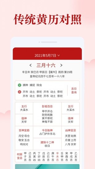 如意日历新版 v1.0.0 安卓版2