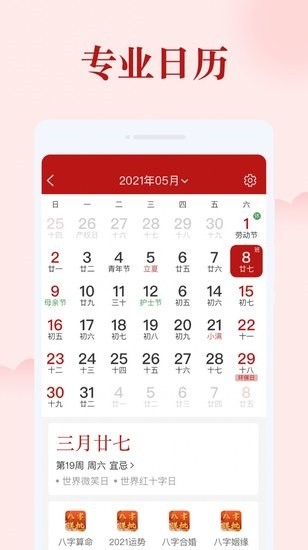 如意日历新版 v1.0.0 安卓版3