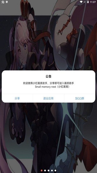 小忆窝窝gfx官方版 v1.13 安卓版0