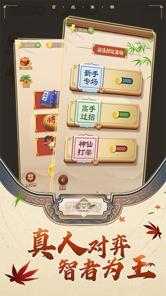 百战象棋游戏 百战象棋手游