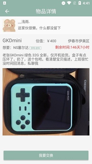 同城易物网 v1.2.0 安卓版1