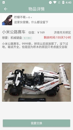 同城易物网 同城易物app