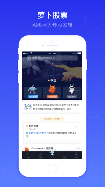 萝卜调研股票软件 v1.24.0.12 安卓版0