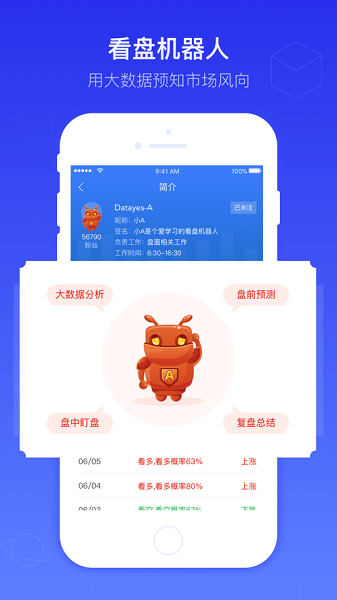 萝卜调研股票软件 v1.24.0.12 安卓版3