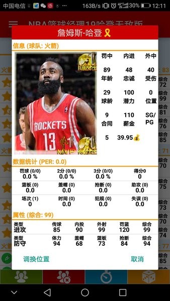 NBA篮球经理19哈登无敌版 v1.5 安卓版1