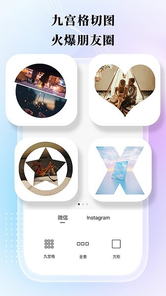 九格切图拼图app v2.6 安卓版0