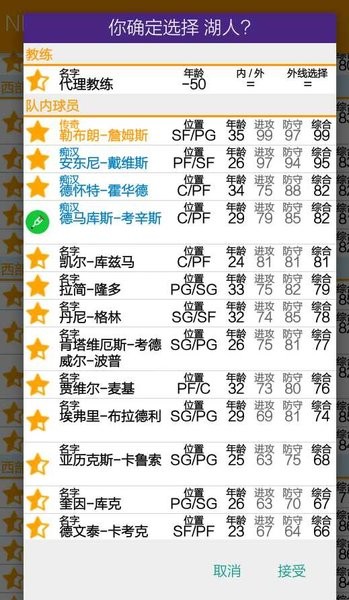 NBA篮球经理2020交易截止版 v1.7 安卓最新中文版1