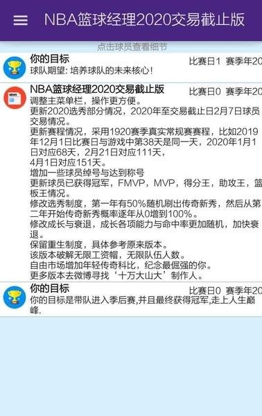 NBA篮球经理2020交易截止版 v1.7 安卓最新中文版2