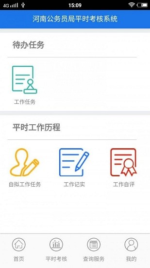 平时考核 平时考核下载