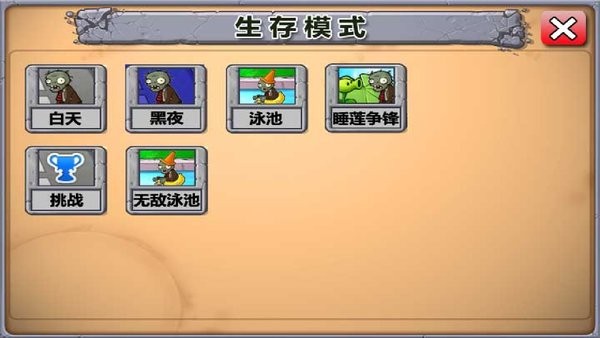 植物大焯僵尸(pvz) v2.0 安卓版1
