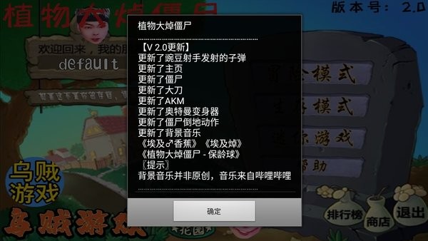植物大焯僵尸(pvz) v2.0 安卓版3