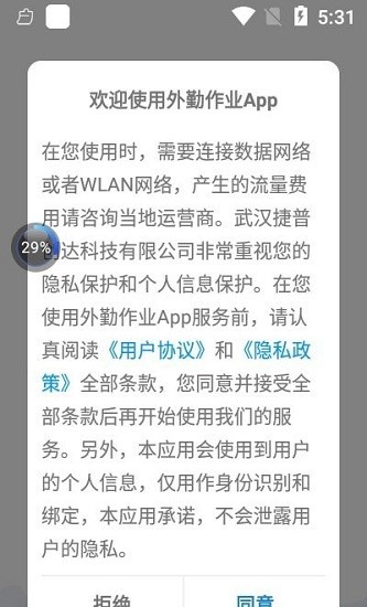 外勤作业app v1.3.2 安卓版0