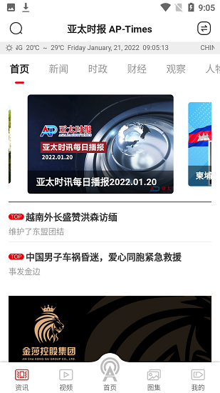 亚太时报网 v1.1.6 安卓版3