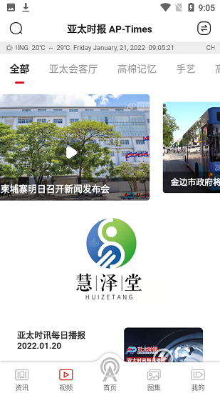 亚太时报网 v1.1.6 安卓版2