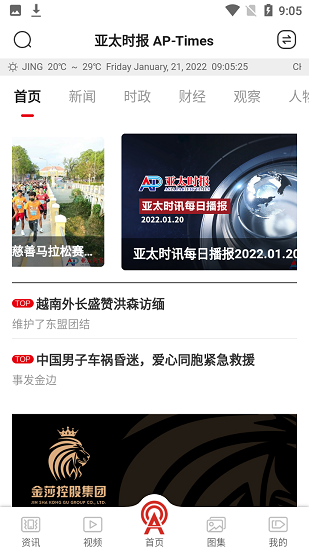 亚太时报网 v1.1.6 安卓版1