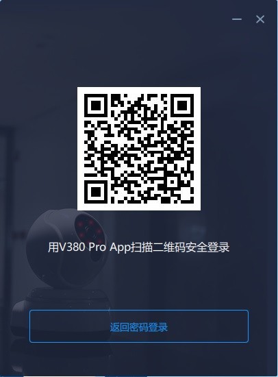 v380pro监控软件电脑版 v1.2.5.780 最新版1