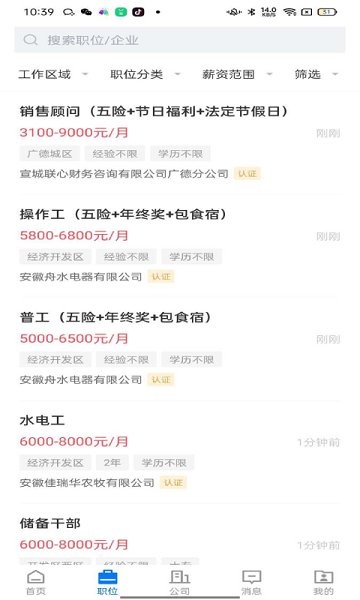 广德找工作 v2.2.1 安卓版0