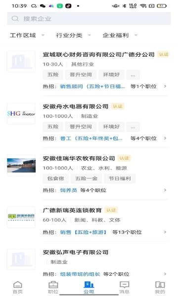 广德找工作 v2.2.1 安卓版1