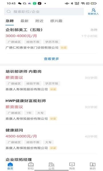 广德找工作 v2.2.1 安卓版3
