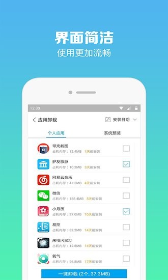 强力卸载软件工具 v6.0.4 安卓版0