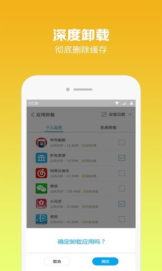 强力卸载软件工具 v6.0.4 安卓版1