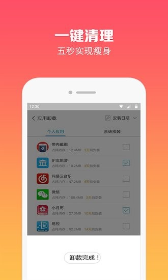 强力卸载软件工具 v6.0.4 安卓版2