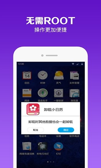 强力卸载软件工具 v6.0.4 安卓版3