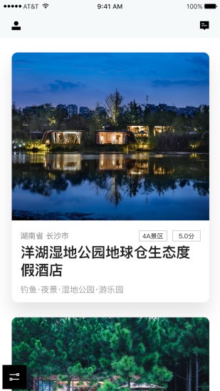 地球仓生态度假酒店 v2.0.2 官方安卓版0