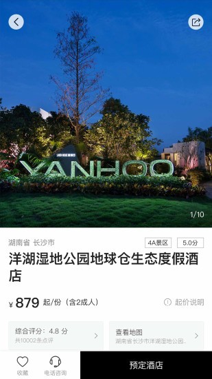 地球仓生态度假酒店 v2.0.2 官方安卓版1