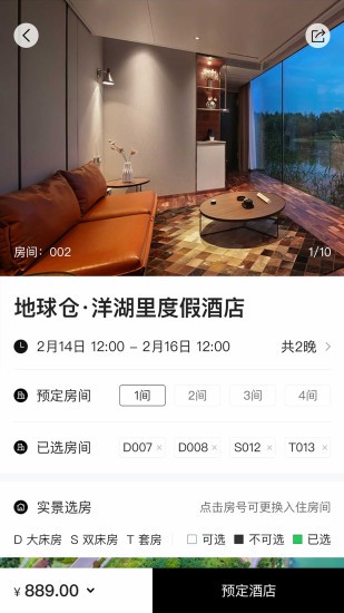 地球仓生态度假酒店 v2.0.2 官方安卓版3