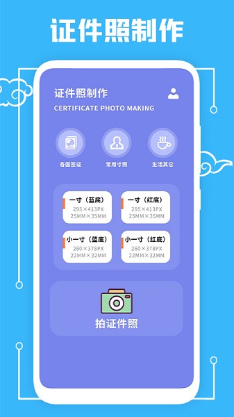 蓝底照片制作app v1.1 安卓版0