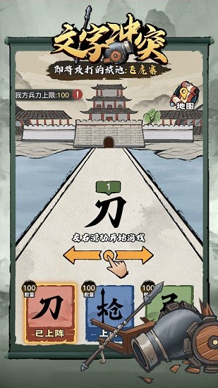 文字冲突手游 v1.0.2 安卓版3