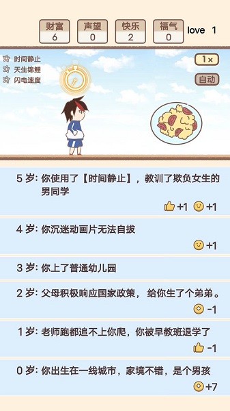 我的开挂人生官方版 v4.0.0.11 安卓版1