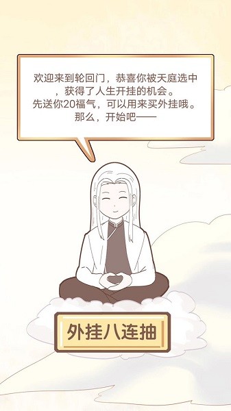 我的开挂人生官方版 v4.0.0.11 安卓版3