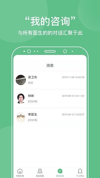中医在线医院 v1.0.6 安卓版2
