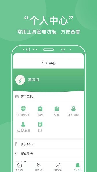 中医在线医院 v1.0.6 安卓版3