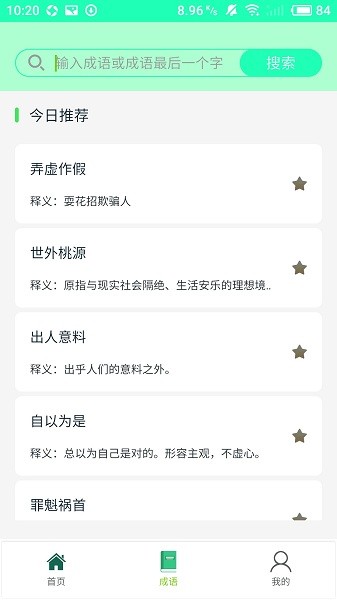 搜题帮软件 v1.2 安卓版1