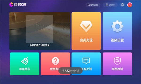 快唱k歌助手 v1.0.0 安卓版1