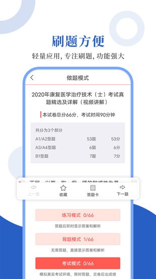 康复医学圣题库app v1.0.2 安卓版0