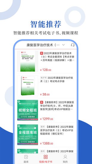 康复医学圣题库app v1.0.2 安卓版1