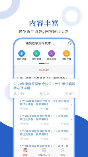 康复医学圣题库app v1.0.2 安卓版2